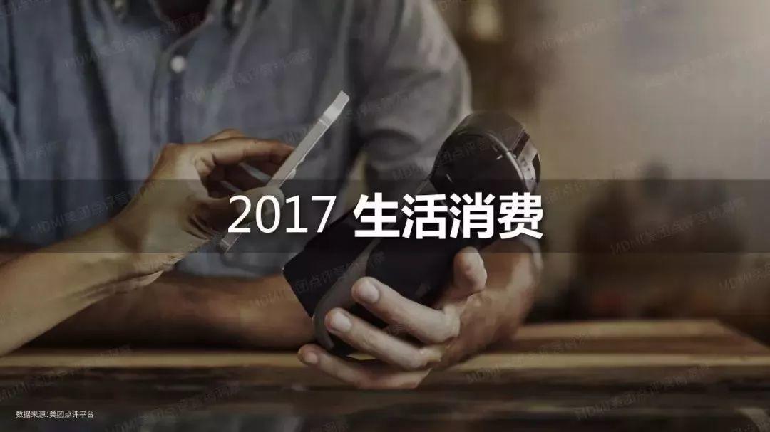 报告下载 | 2017年度大众生活消费趋势洞察报告