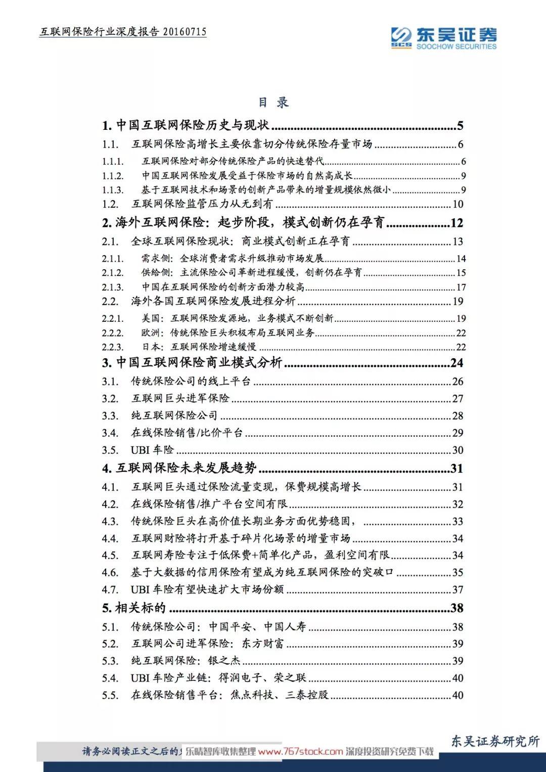 东吴证券：互联网巨头与传统保险巨头瓜分天下