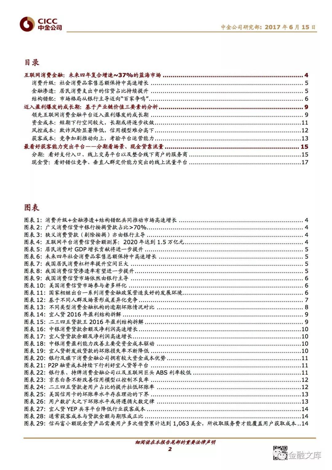 中金公司：互联网消费金融行业主题研究——分期看场景、现金贷靠流量