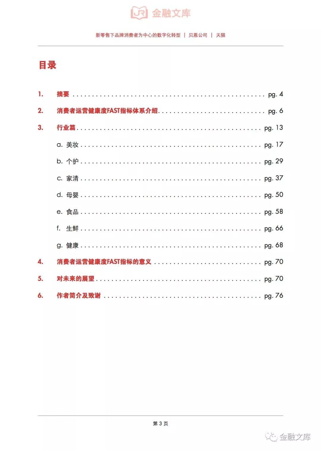 贝恩&阿里：新零售下品牌消费者为中心的数字化