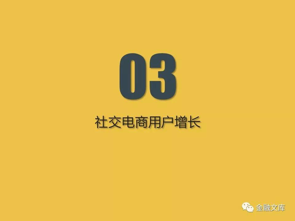 社交电商洞察：拼多多用户一年暴增近6700万