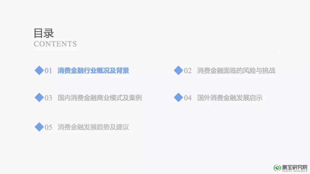 报告下载 | 2018年消费金融行业发展研究报告