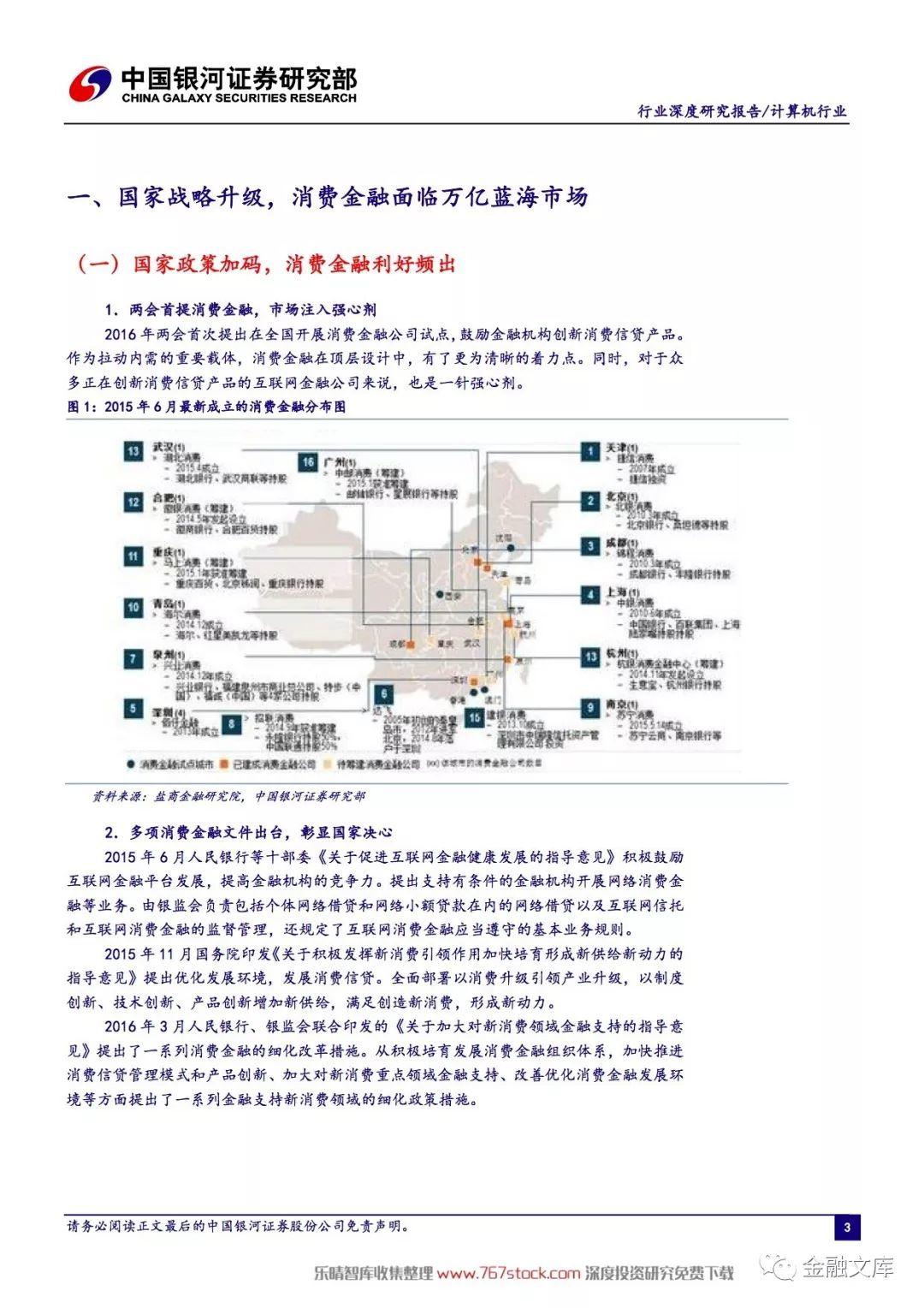 消费金融深度研究报告——行业爆发在即，银行系、场景和风控类各领风骚