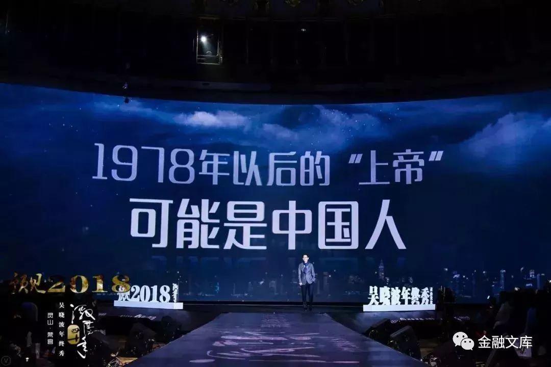 吴晓波年终秀：激荡40年，预见2018