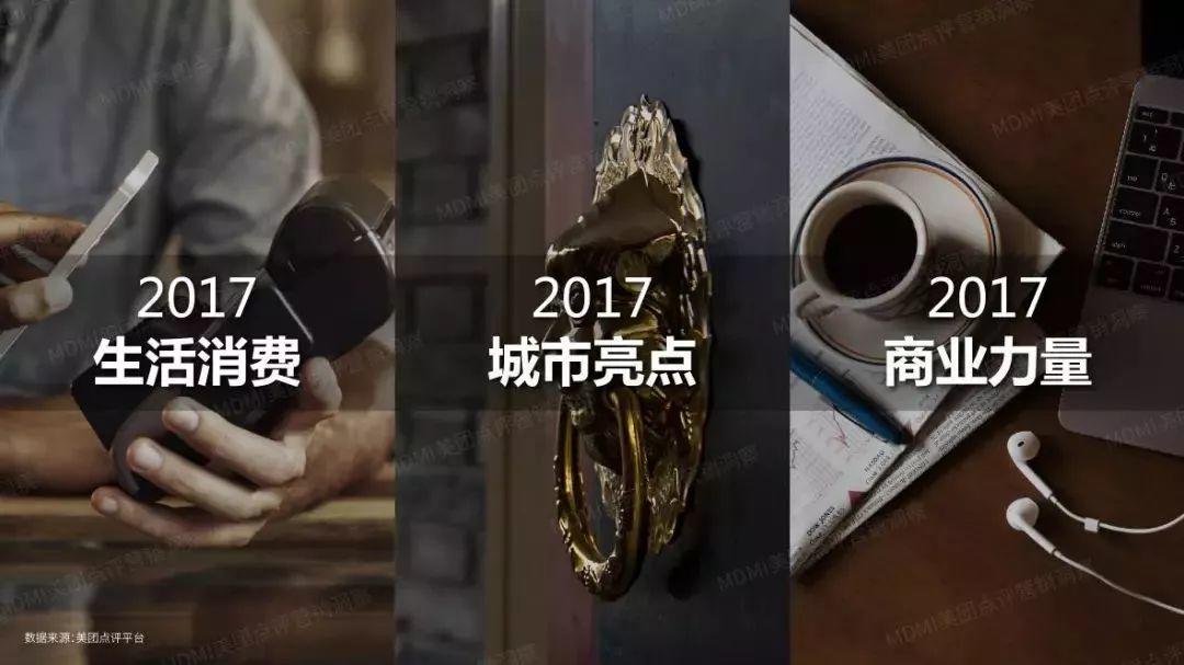 报告下载 | 2017年度大众生活消费趋势洞察报告