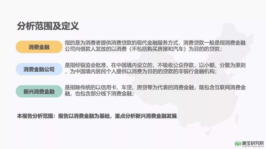 报告下载 | 2018年消费金融行业发展研究报告