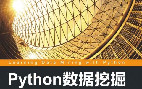 《Python数据挖掘入门与实践》