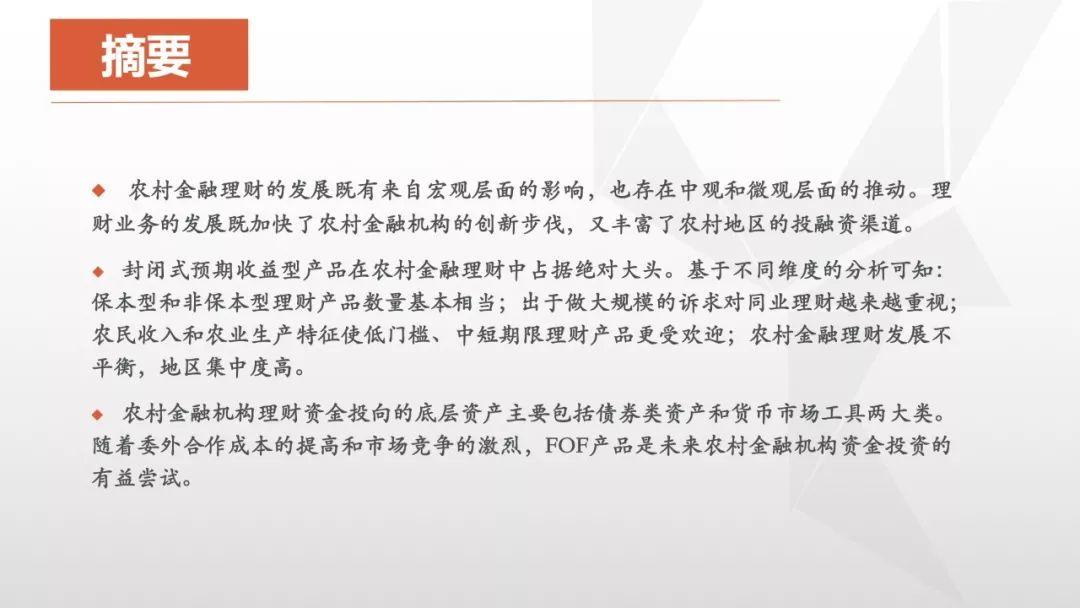 普益标准：农村金融机构理财产品深度解析研报