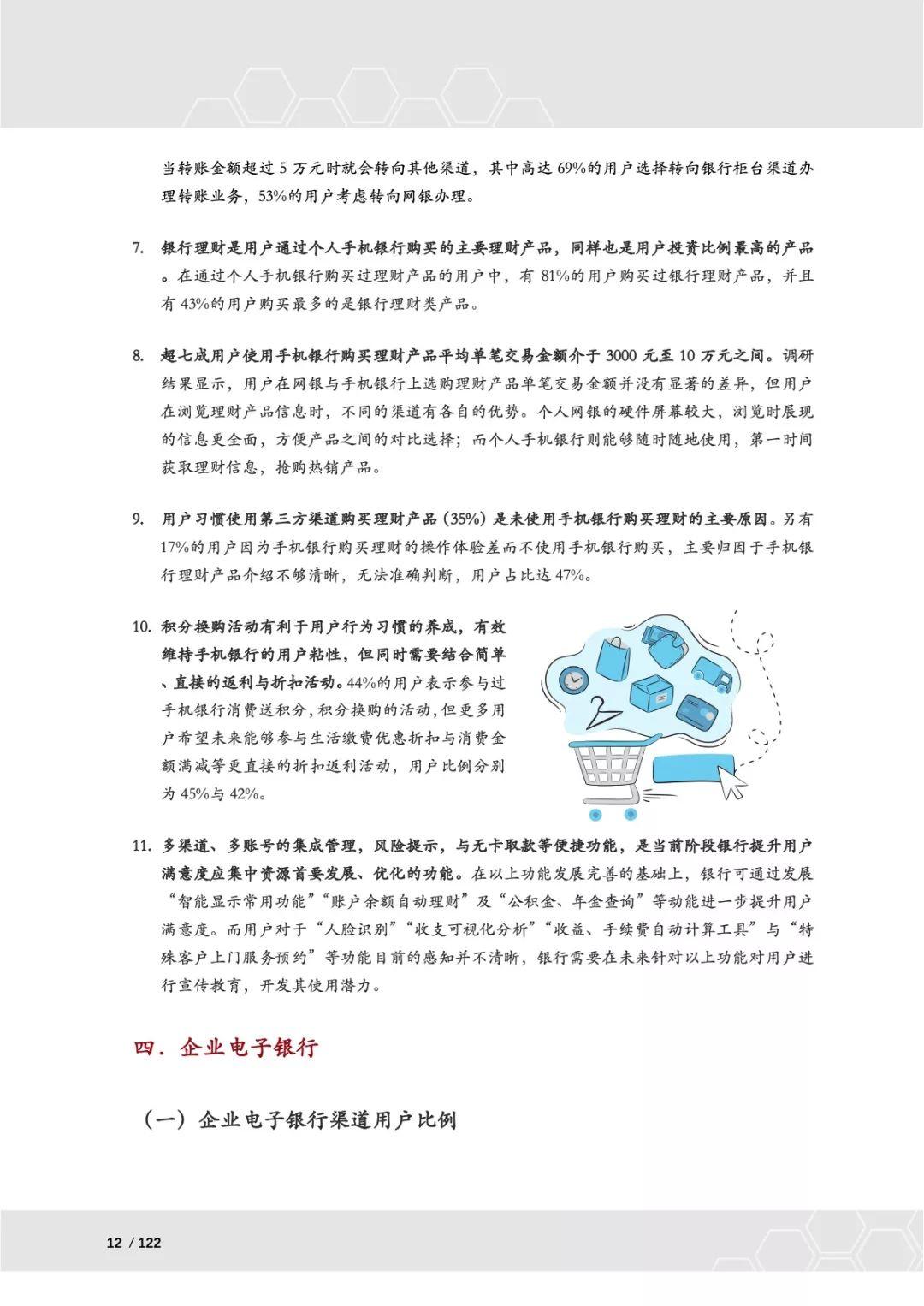 CFCA：2018中国电子银行调查报告—电子银行用户使用行为及态度研究（132页）