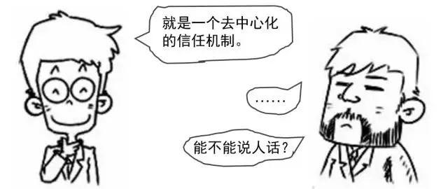 一组漫画秒懂区块链技术