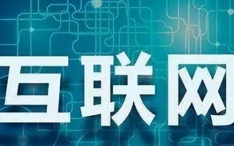 2018互联网企业300强榜单，字节跳动最具爆发力