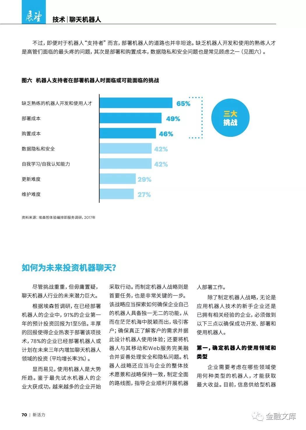 埃森哲：聊天机器人不只会“聊天”