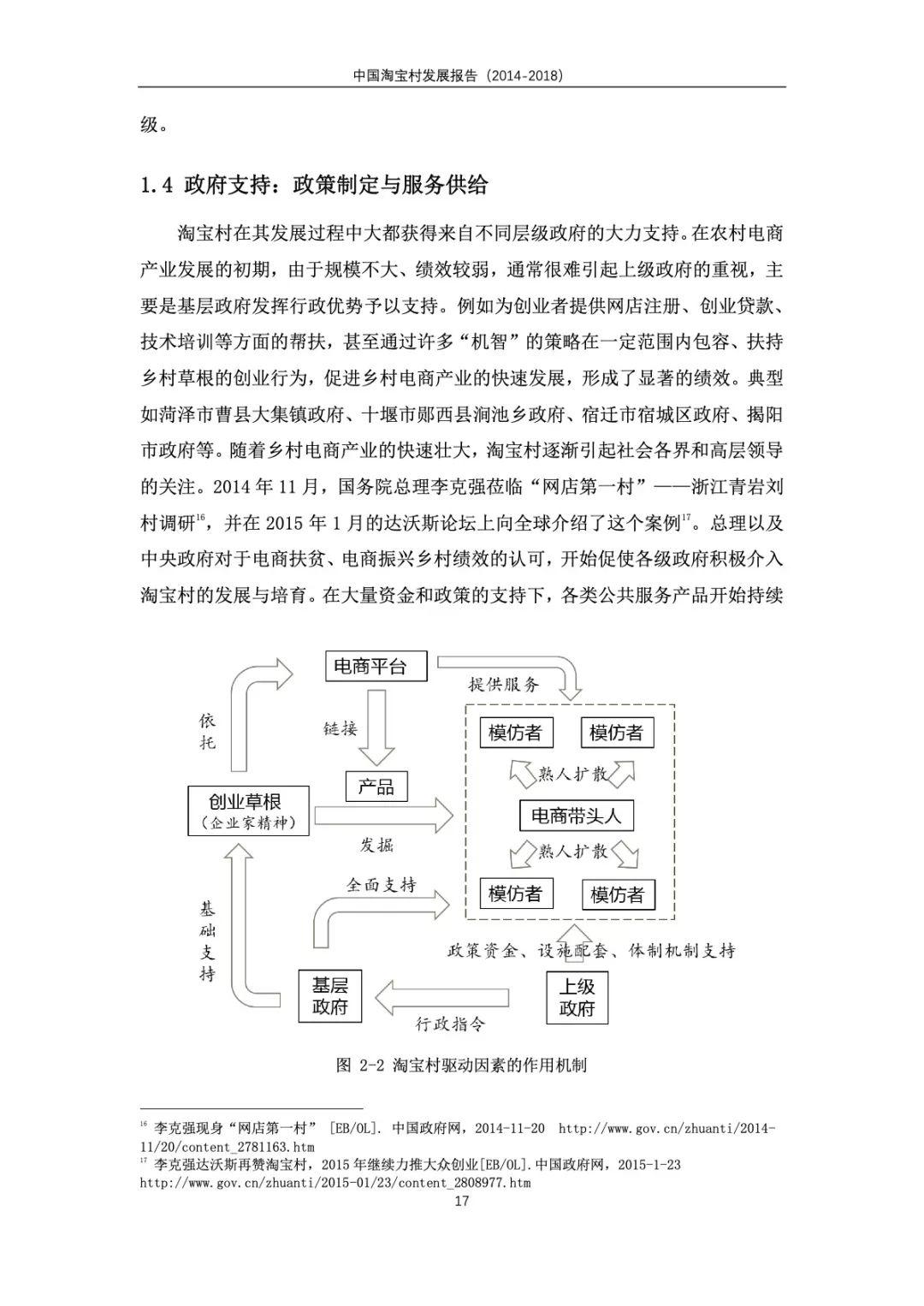 2014-2018中国淘宝村发展报告