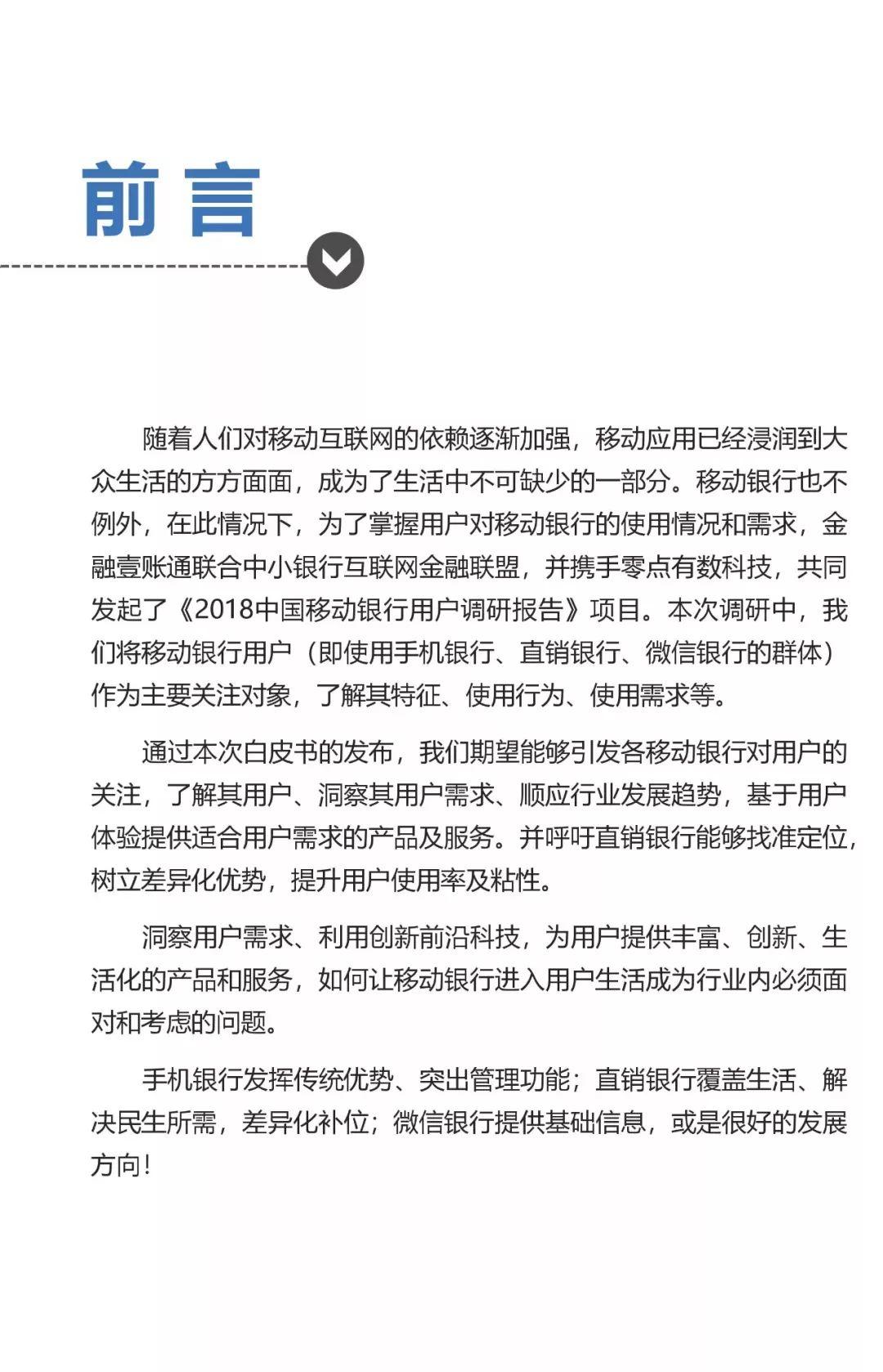 报告下载 | 2018中国移动银行用户调研报告