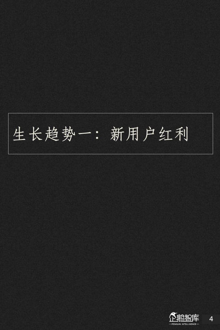 企鹅智库：2018新媒体趋势报告——内容生长新原力！