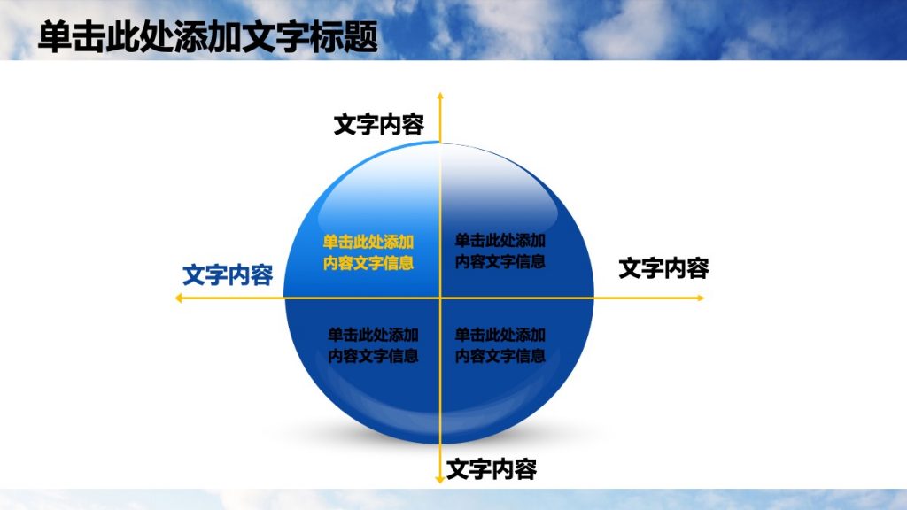 建设银行沉稳蓝色风格金融PPT模板