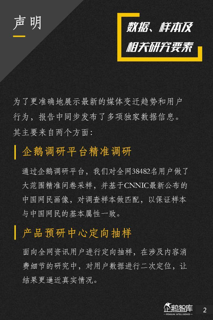 企鹅智库：2018新媒体趋势报告——内容生长新原力！