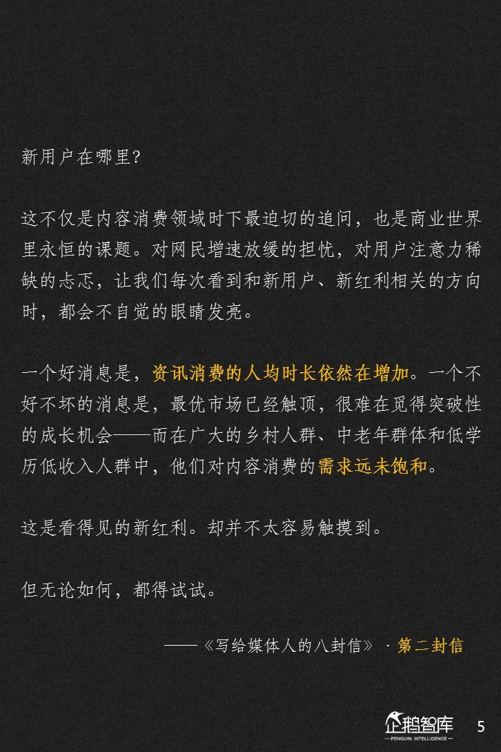 企鹅智库：2018新媒体趋势报告——内容生长新原力！