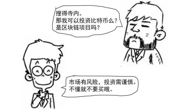 一组漫画秒懂区块链技术