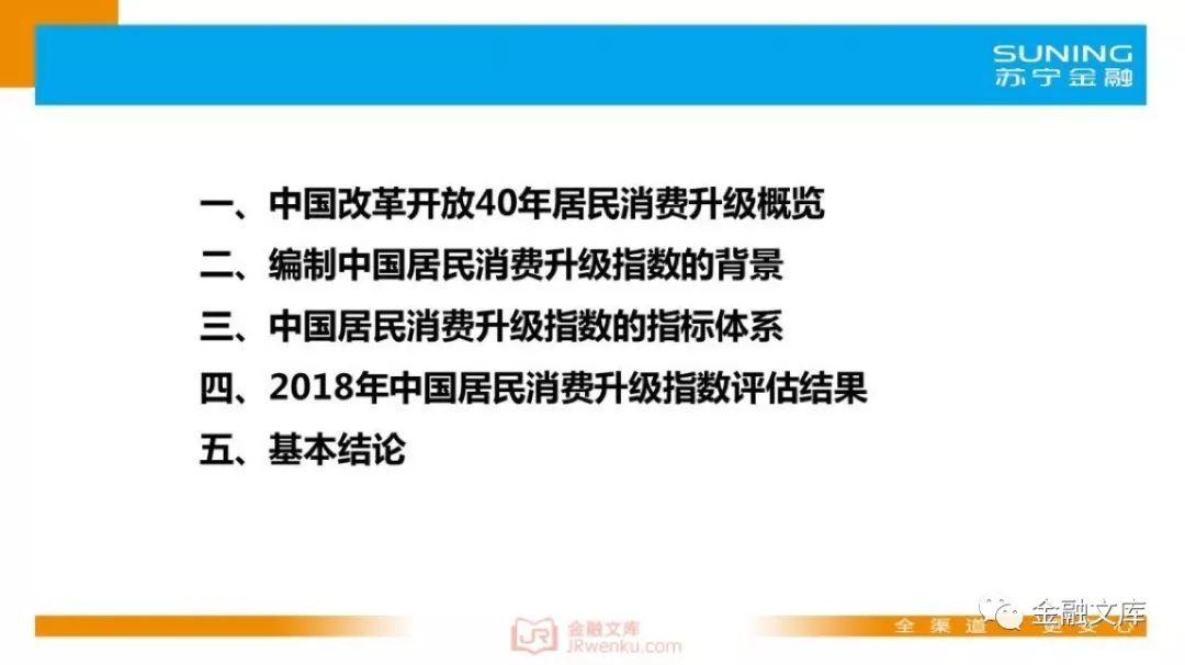 苏宁金融研究院：中国居民消费升级指数报告(25页)