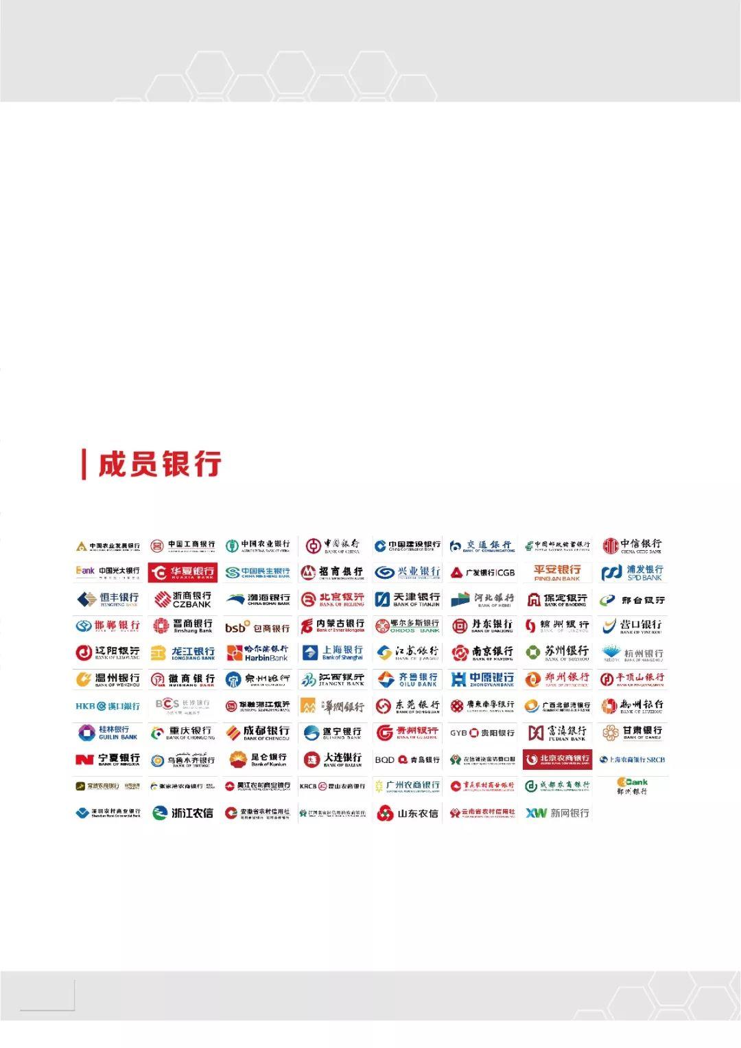 CFCA：2018中国电子银行调查报告—电子银行用户使用行为及态度研究（132页）