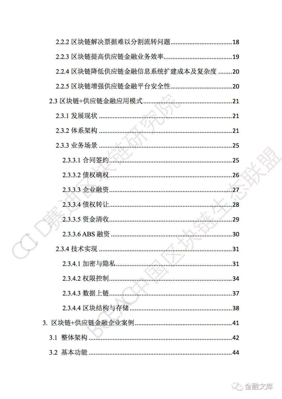 赛迪研究院：区块链-供应链金融白皮书