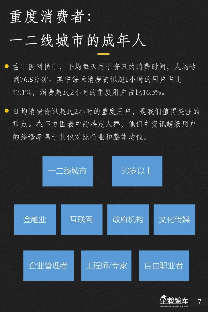 企鹅智库：2018新媒体趋势报告——内容生长新原力！