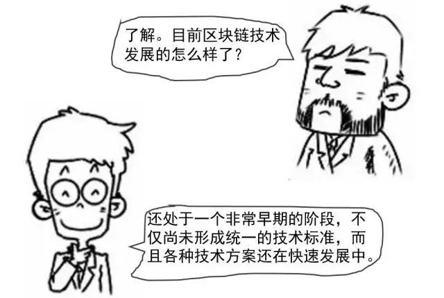 一组漫画秒懂区块链技术