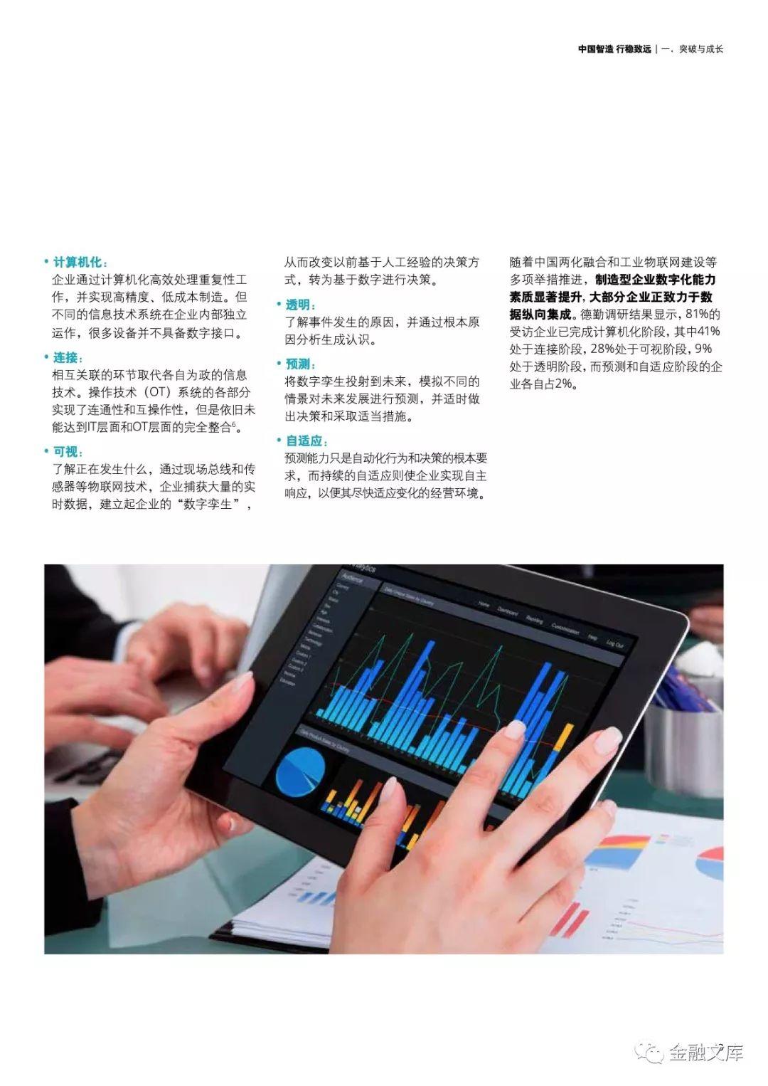 德勤：中国智造 行稳致远 ——2018中国智能制造报告