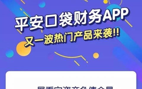 一图读懂 | 平安银行口袋财务APP八大特色功能