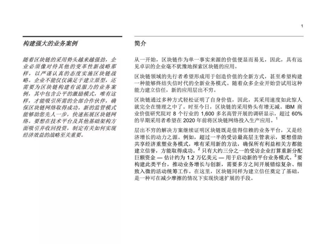 IBM：建立区块链优势