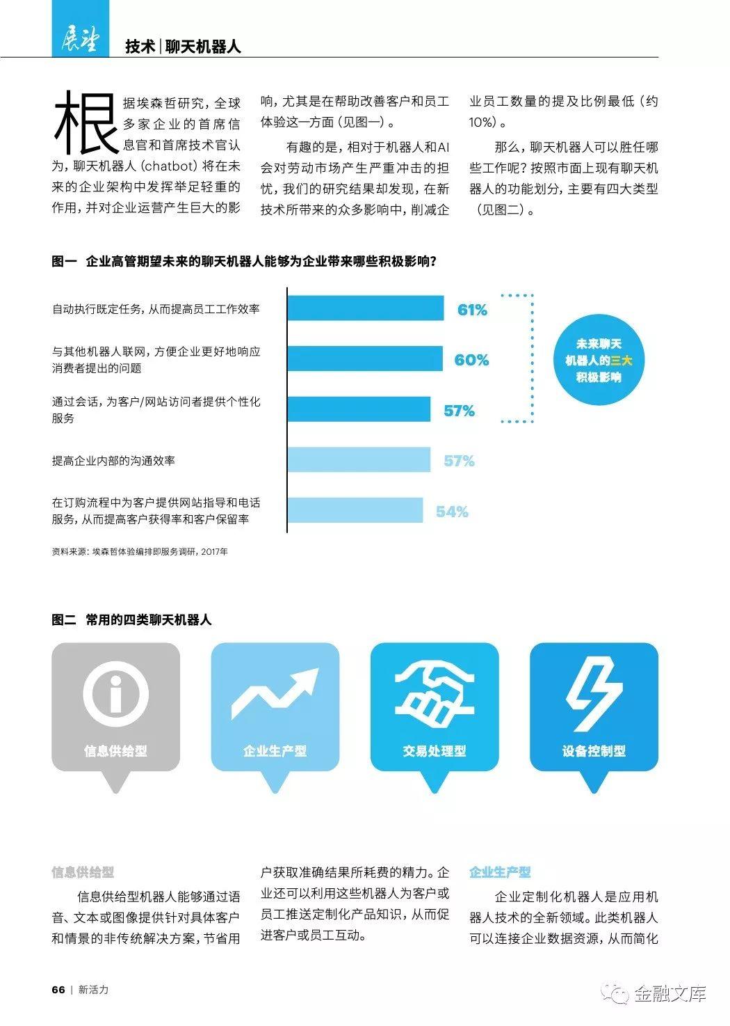 埃森哲：聊天机器人不只会“聊天”