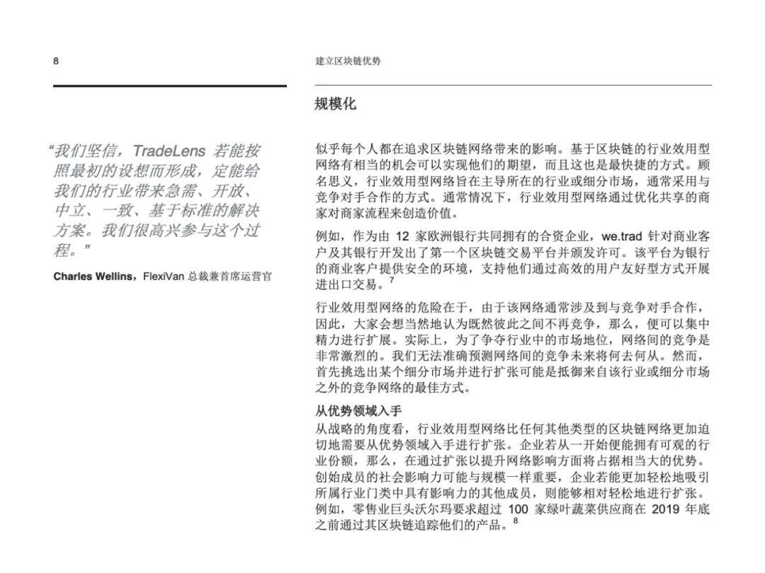 IBM：建立区块链优势