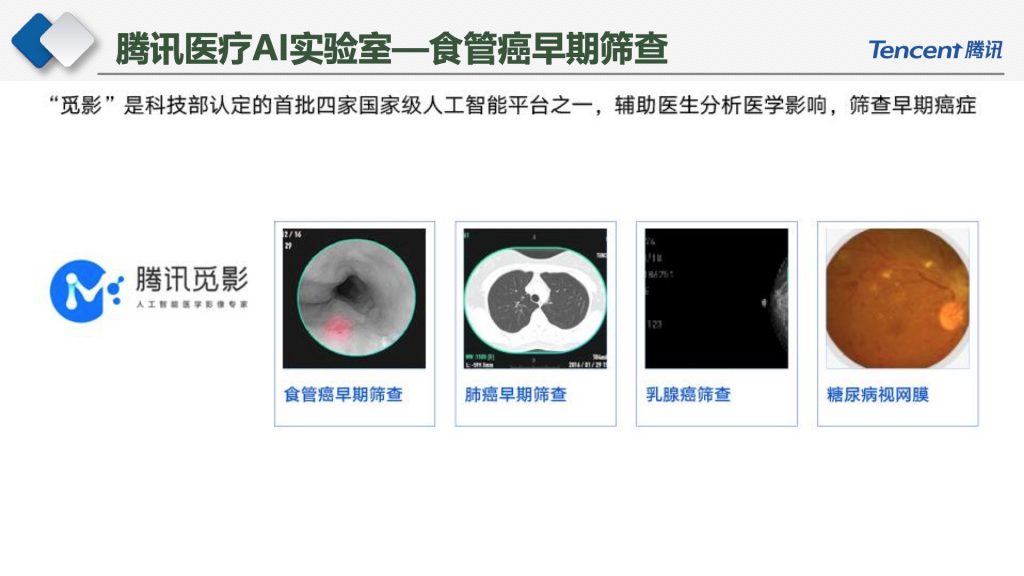 2018广东互联网大会-腾讯副总裁马斌：新时代的数字助手