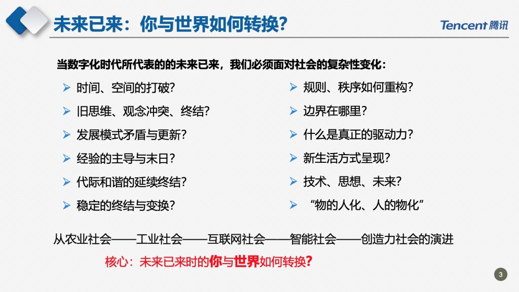 2018广东互联网大会-腾讯副总裁马斌：新时代的数字助手