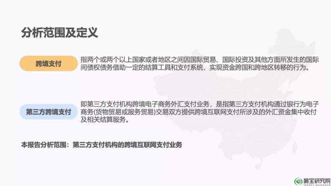 易宝研究院：2018年第三方跨境支付行业研究报告