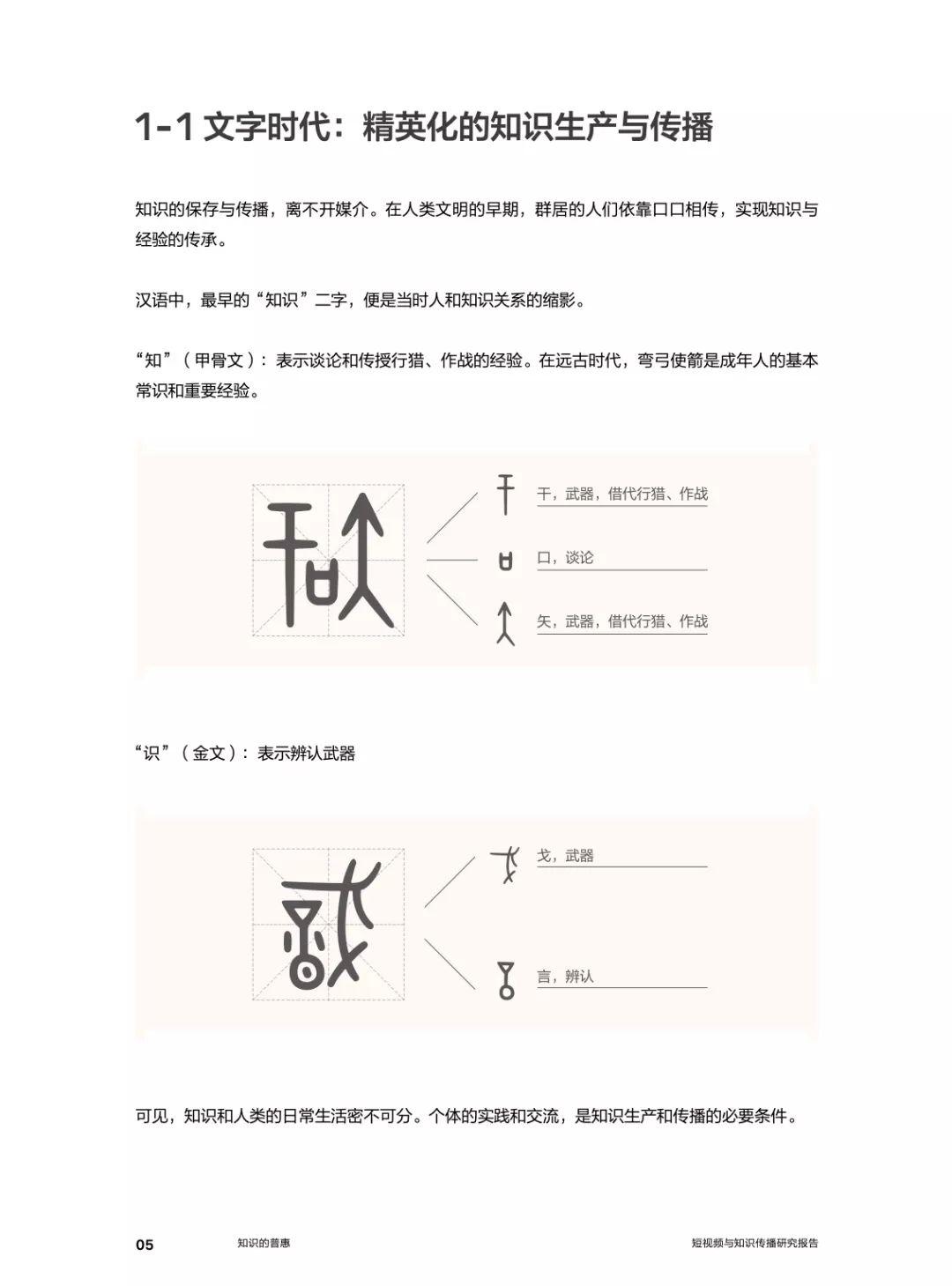 今日头条：知识的普惠——短视频与知识传播研究报告