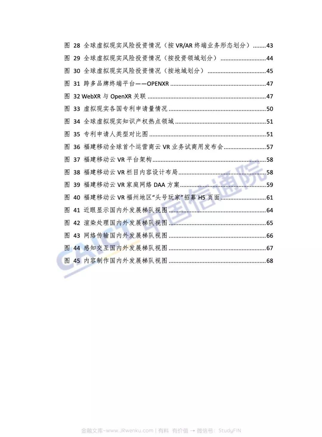 中国信通院&华为：2018VR/AR白皮书(78页)