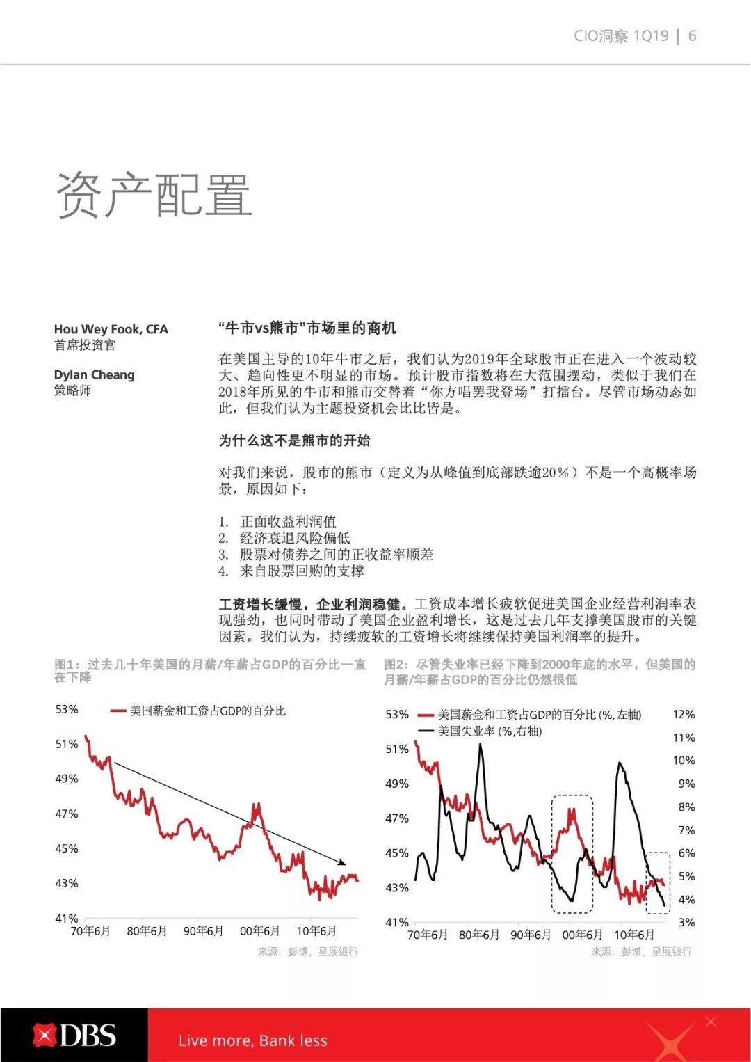 星展银行：2019年Q1全球资产配置报告