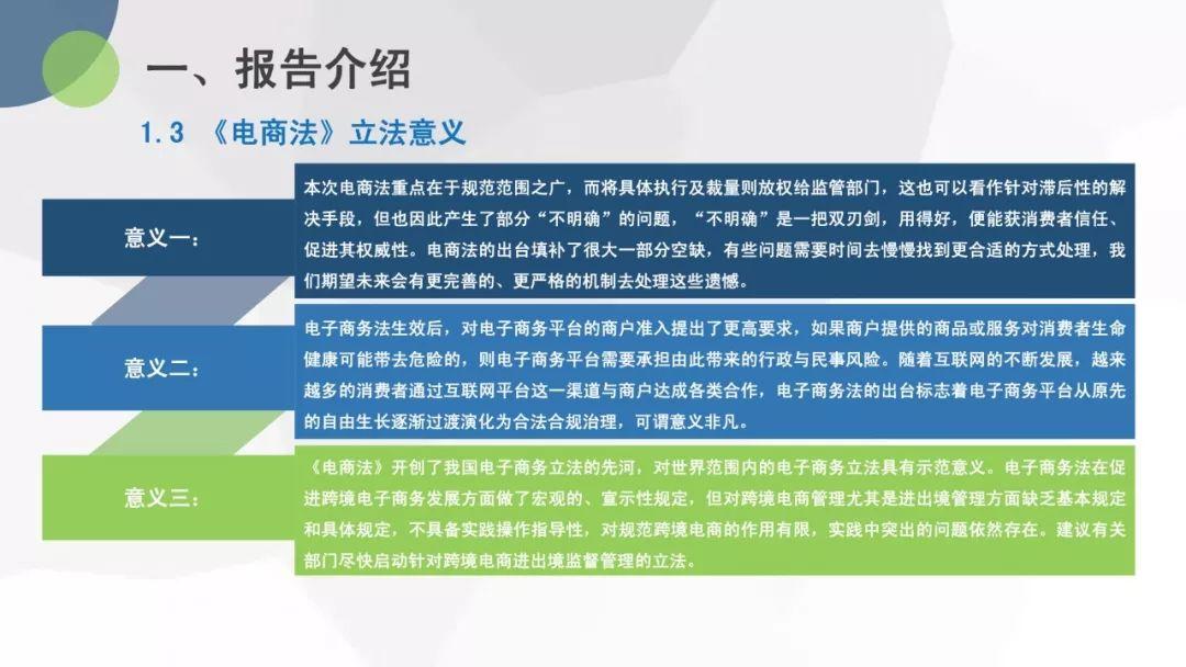 电子商务研究中心：首部《电子商务法》解读报告