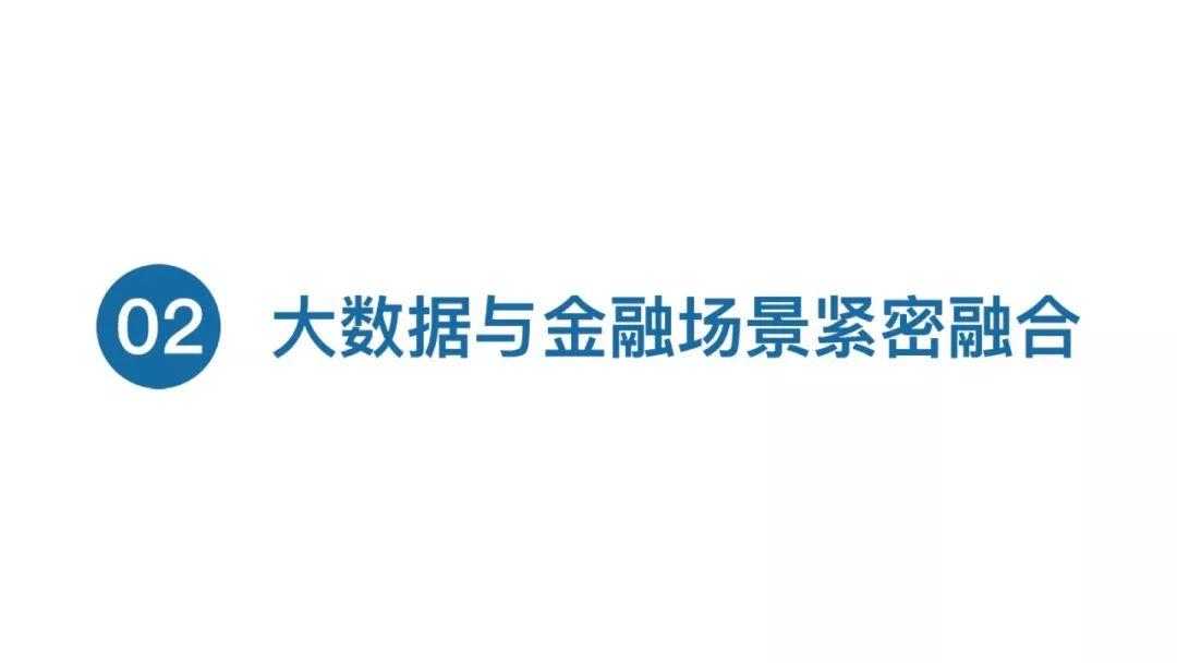 百度金融：2018年中国大数据风控调研报告