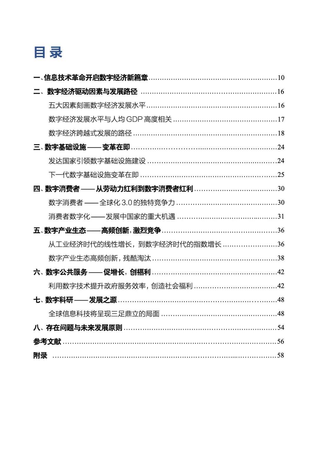 阿里研究院：2018全球数字经济发展指数