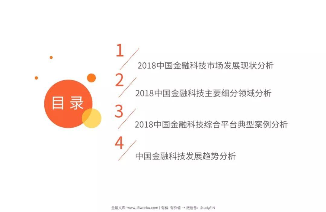 艾媒咨询：2018~2019中国金融科技专题研究报告