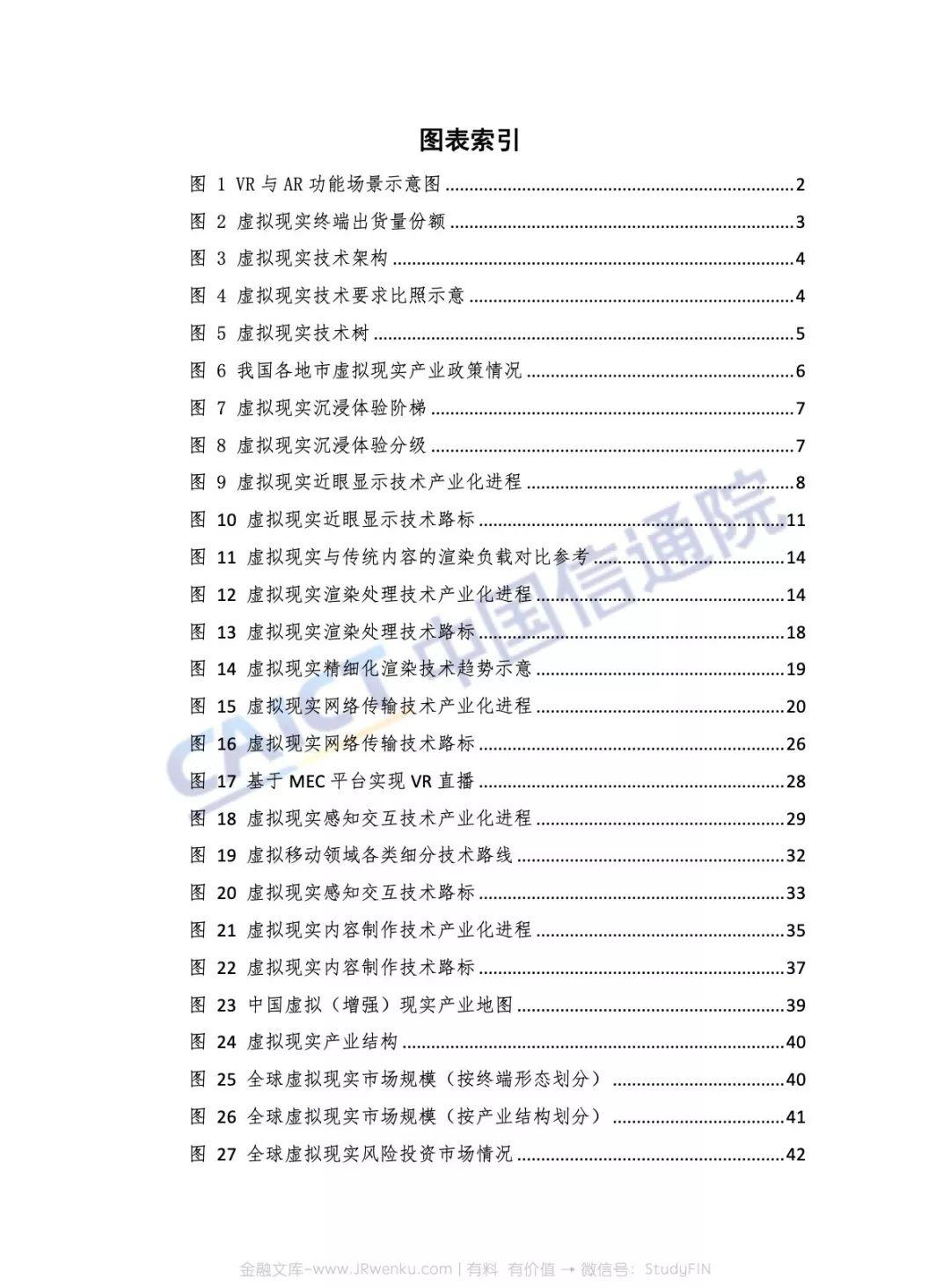 中国信通院&华为：2018VR/AR白皮书(78页)