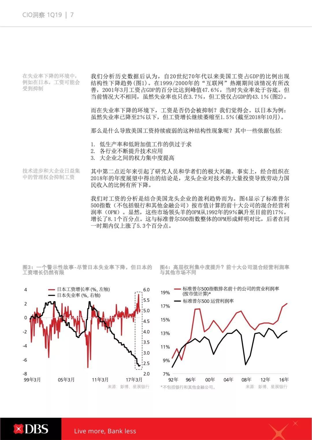 星展银行：2019年Q1全球资产配置报告