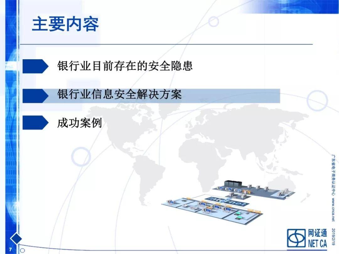 网证通：银行业信息安全解决方案