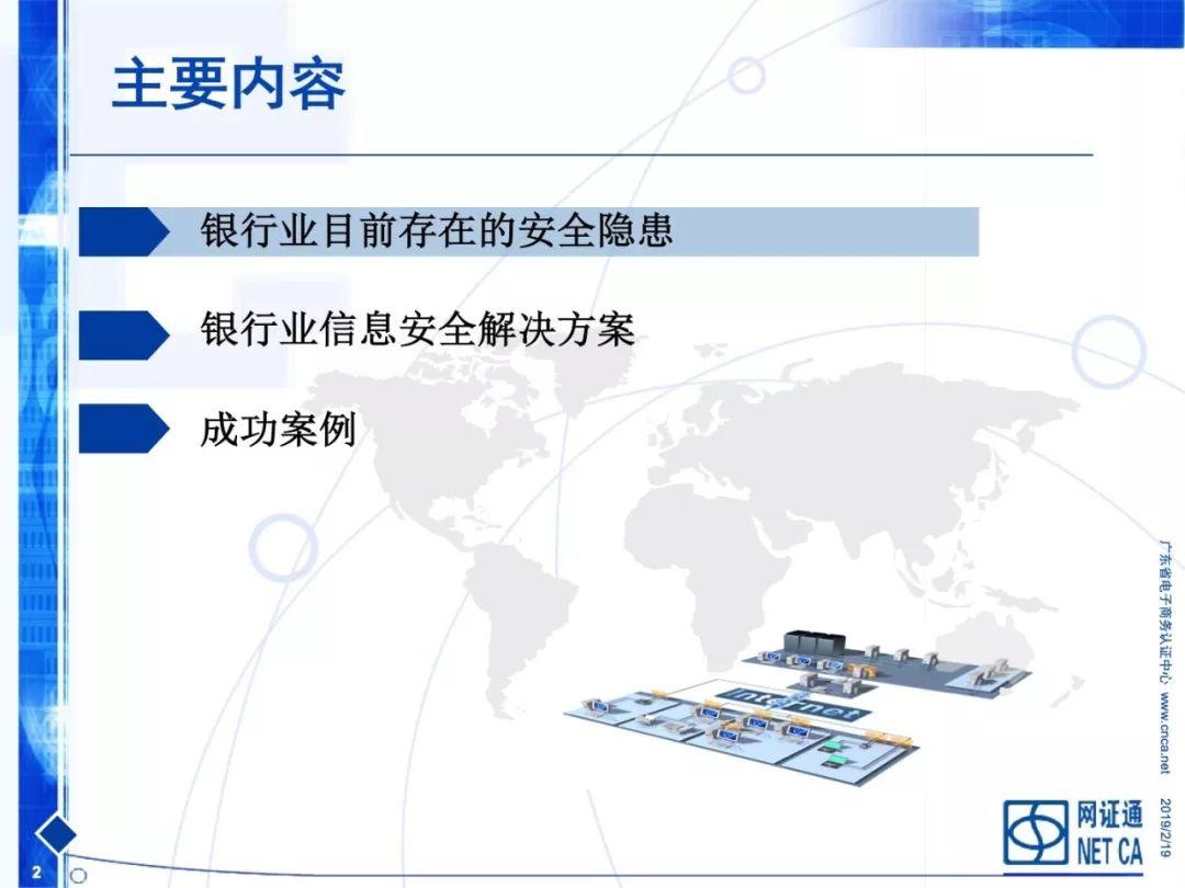 网证通：银行业信息安全解决方案