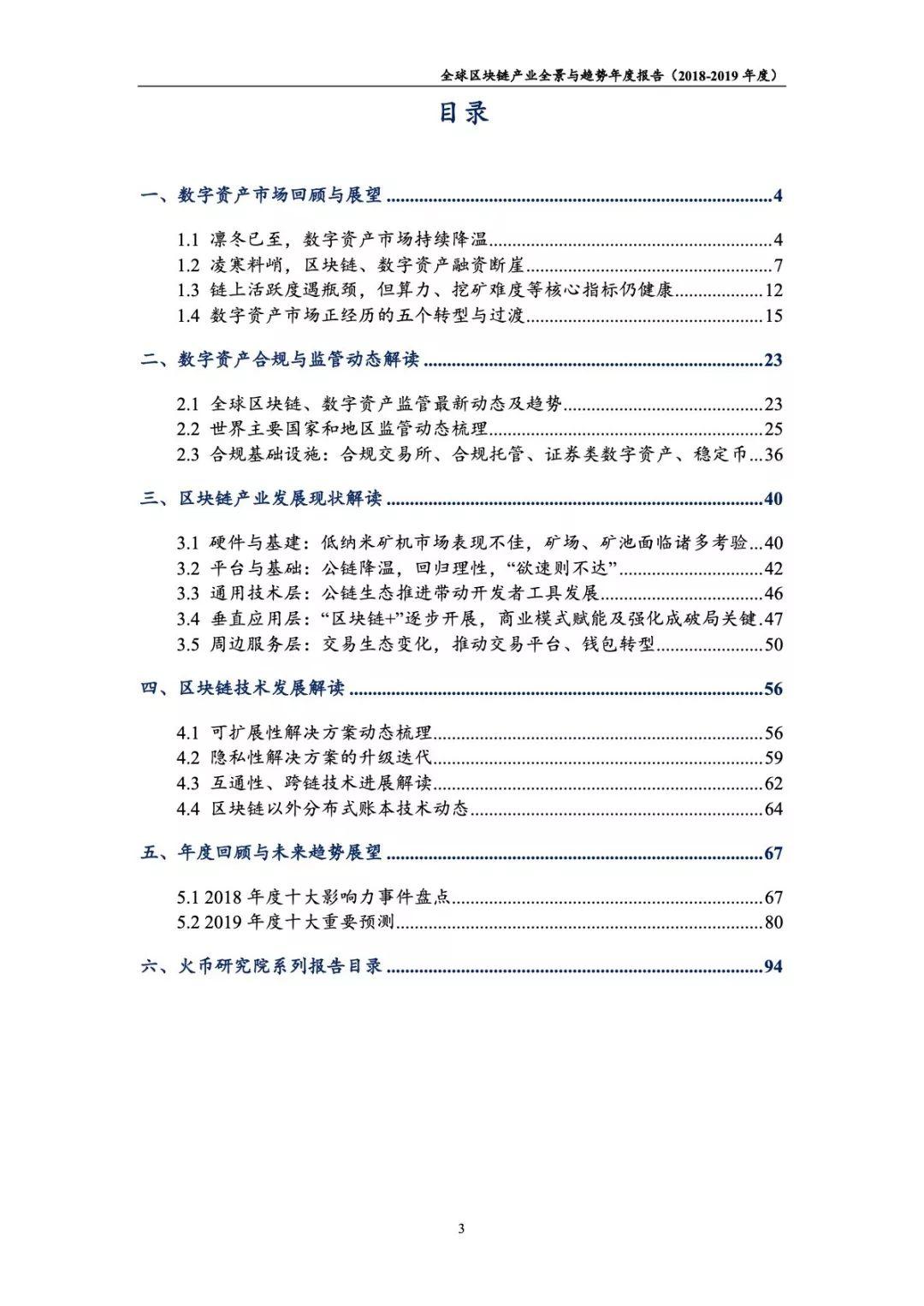 2018-2019年度全球区块链产业全景与趋势报告（97页）