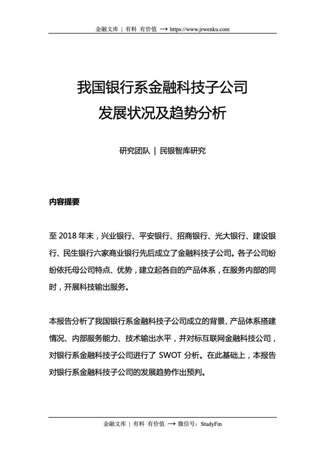 深度解析银行系金融科技子公司发展状况及趋势