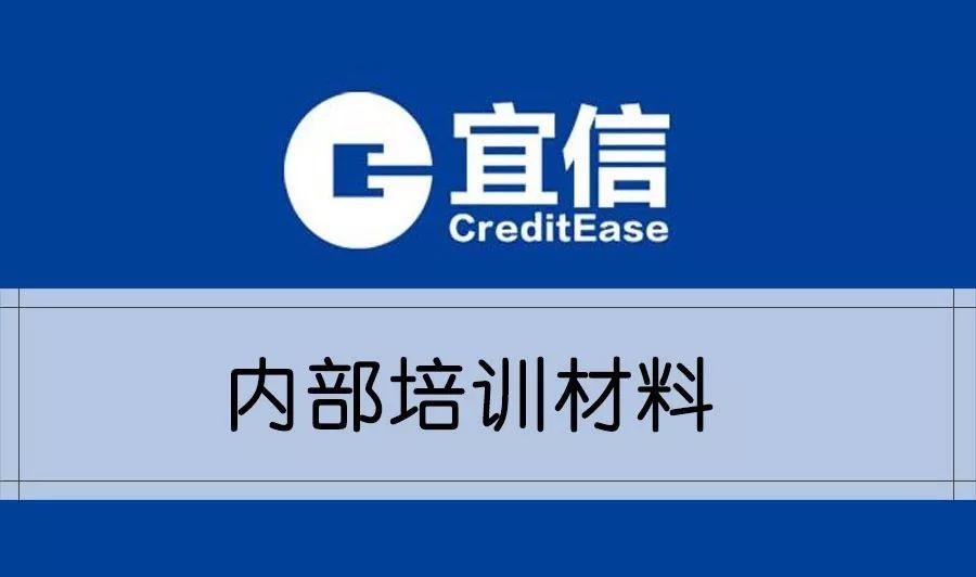 宜信客户经理内部培训全套课件